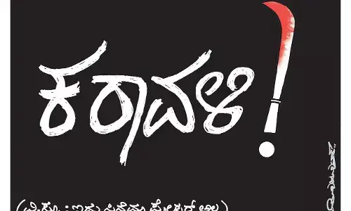 ಛೂ ಬಾಣ | ಪಿ. ಮಹಮ್ಮದ್ ಕಾರ್ಟೂನ್