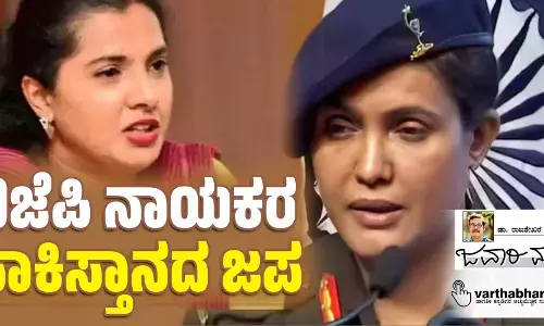 ಬಿಜೆಪಿ ನಾಯಕರ ಪಾಕಿಸ್ತಾನದ ಜಪ