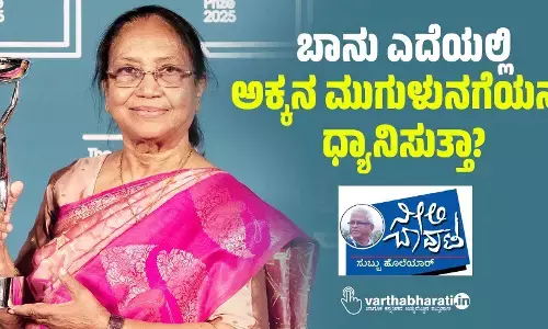 ಬಾನು ಎದೆಯಲ್ಲಿ ಅಕ್ಕನ ಮುಗುಳುನಗೆಯನ್ನು ಧ್ಯಾನಿಸುತ್ತಾ?