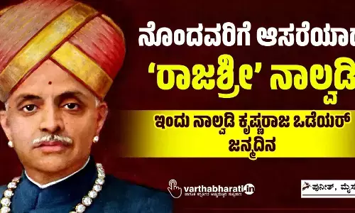 ನೊಂದವರಿಗೆ ಆಸರೆಯಾದ ‘ರಾಜಶ್ರೀ’ ನಾಲ್ವಡಿ