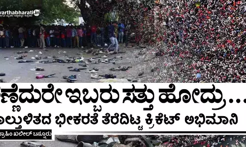 ಕಣ್ಣೆದುರೇ ಇಬ್ಬರು ಸತ್ತು ಹೋದ್ರು...