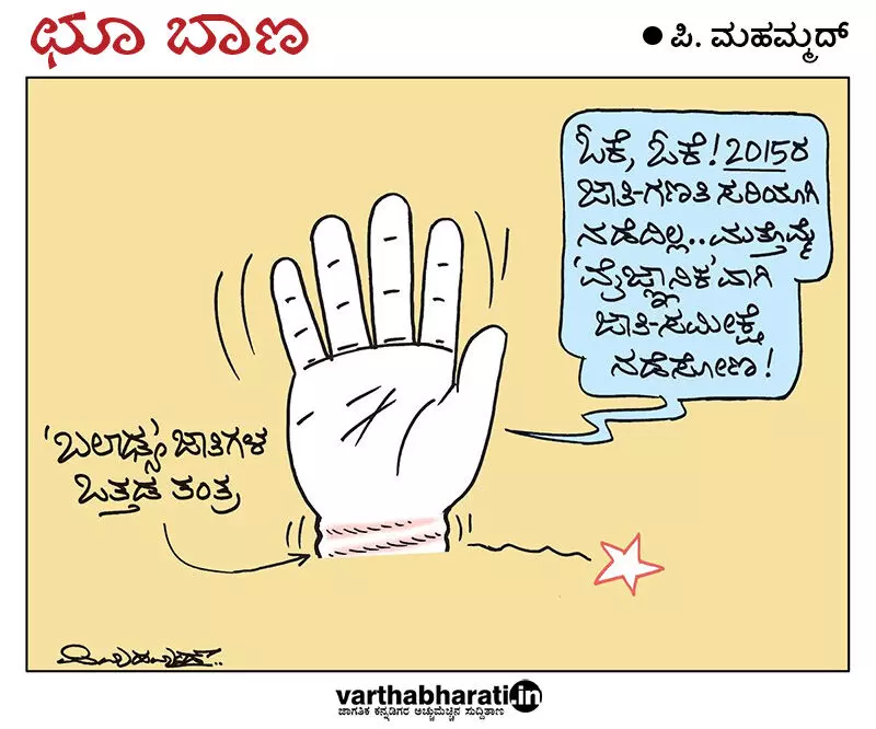 ಛೂ ಬಾಣ | ಪಿ. ಮಹಮ್ಮದ್ ಕಾರ್ಟೂನ್