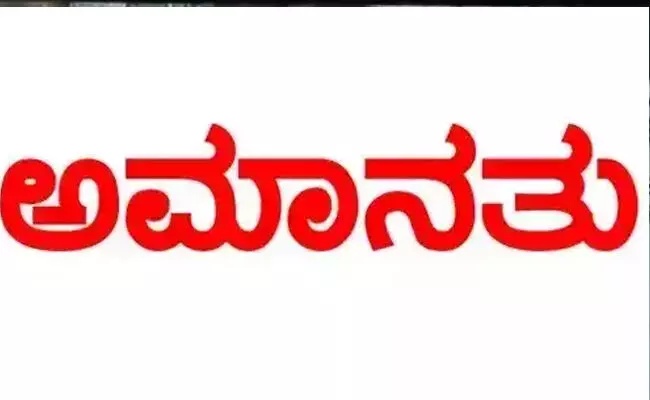 ಲಿಂಗಸುಗೂರು | ಹಣ ದುರ್ಬಳಕೆ ಆರೋಪ, ಪಿಡಿಓ ಅಮಾನತು