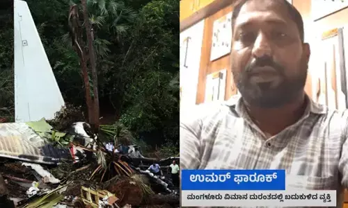 ಮಂಗಳೂರಿನಲ್ಲಿ ನಡೆದ ವಿಮಾನ ದುರಂತವನ್ನು ನೆನಪಿಸಿದ ಅಹಮದಾಬಾದ್‌ ವಿಮಾನ ಅವಘಡ