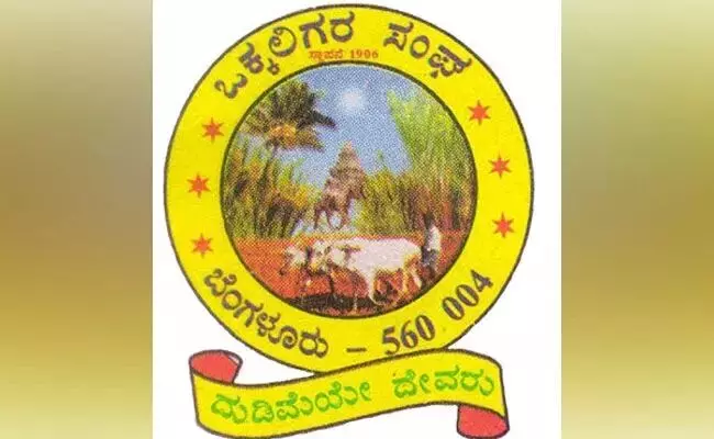 ʼಜಾತಿಗಣತಿʼ ಮರು ಸಮೀಕ್ಷೆ ಸ್ವಾಗತಿಸಿದ ರಾಜ್ಯ ಒಕ್ಕಲಿಗರ ಸಂಘ ʼಜಾತಿಗಣತಿʼ ಮರು ಸಮೀಕ್ಷೆ ಸ್ವಾಗತಿಸಿದ ರಾಜ್ಯ ಒಕ್ಕಲಿಗರ ಸಂಘ