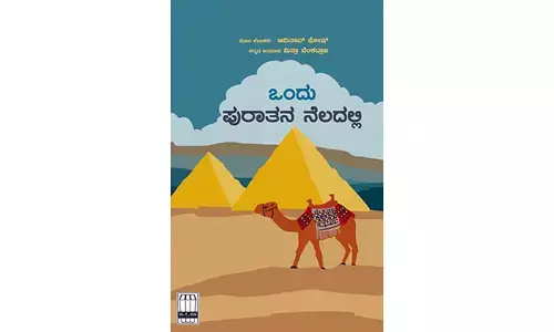 ಮೌಲಿಕ ಕೃತಿಯೊಂದರ ಅನುವಾದ