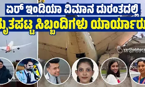 ʼಏರ್ ಇಂಡಿಯಾʼ ಕಾಲೋನಿಯಲ್ಲಿ ಬೆಳೆದು ಕೋ ಪೈಲೆಟ್ ಹುದ್ದೆಗೇರಿದ್ದ ಮಂಗಳೂರು ಮೂಲದ ಕ್ಲೈವ್ ಕುಂದರ್