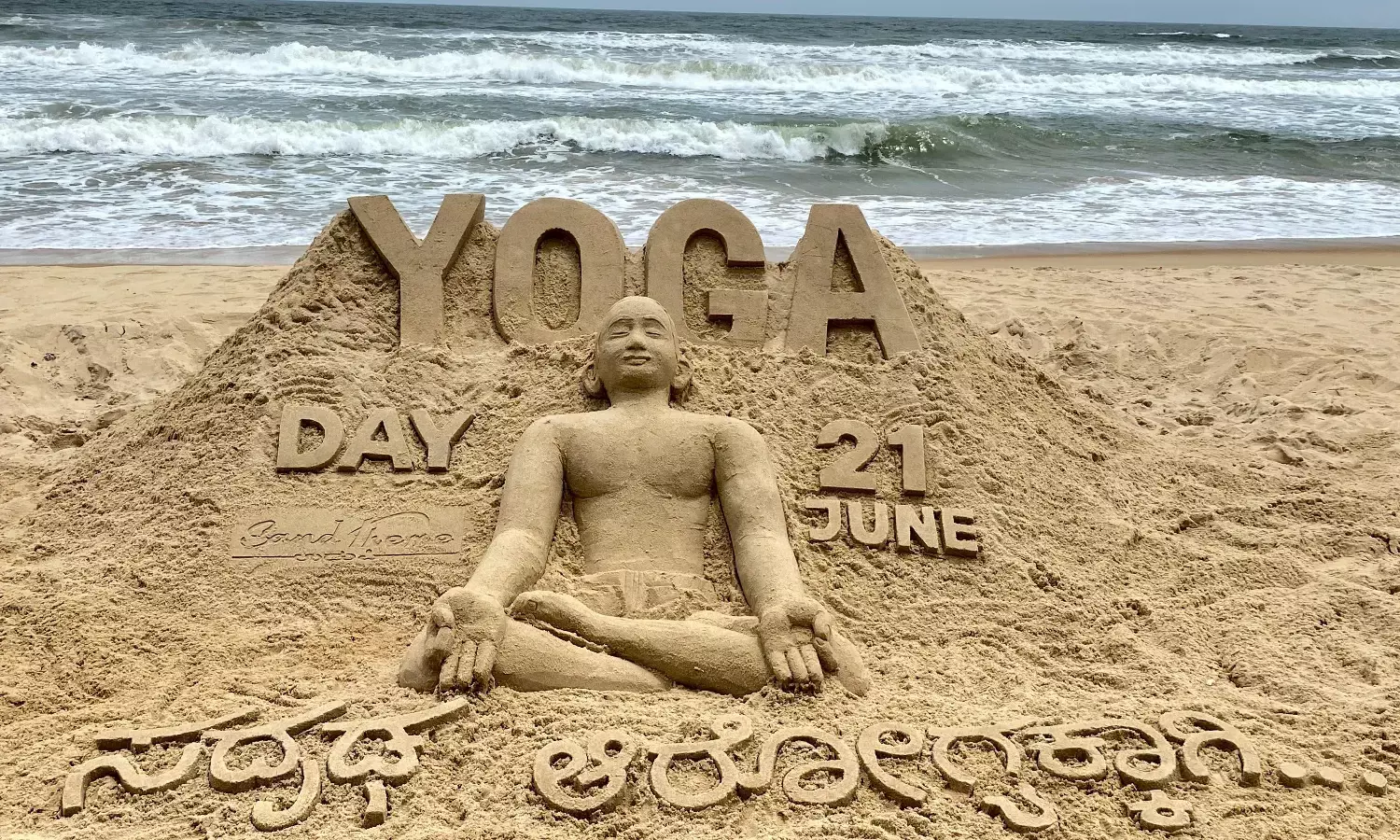 ಯೋಗ ದಿನಾಚರಣೆ ಜಾಗೃತಿಗಾಗಿ ಮರಳುಶಿಲ್ಪ ಕಲಾಕೃತಿ