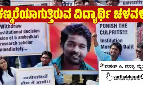 ಕಣ್ಮರೆಯಾಗುತ್ತಿರುವ ವಿದ್ಯಾರ್ಥಿ ಚಳವಳಿ