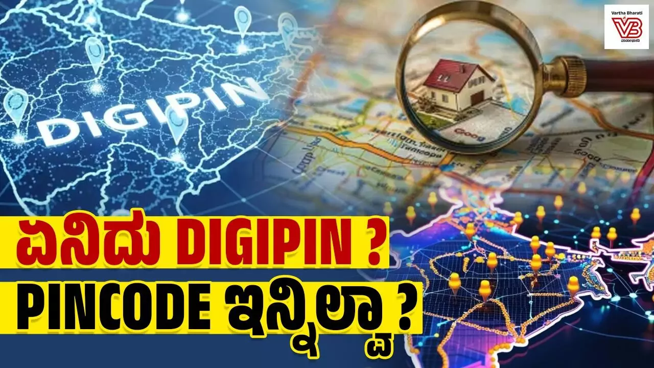 ಡಿಜಿಪಿನ್ ಪಡೆಯುವುದು ಹೇಗೆ? ಡಿಜಿಪಿನ್ ಪಡೆಯುವುದು ಹೇಗೆ?