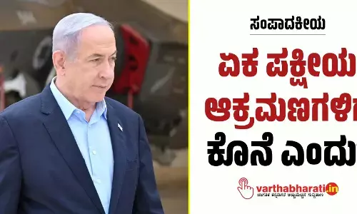 ಏಕ ಪಕ್ಷೀಯ ಆಕ್ರಮಣಗಳಿಗೆ ಕೊನೆ ಎಂದು?