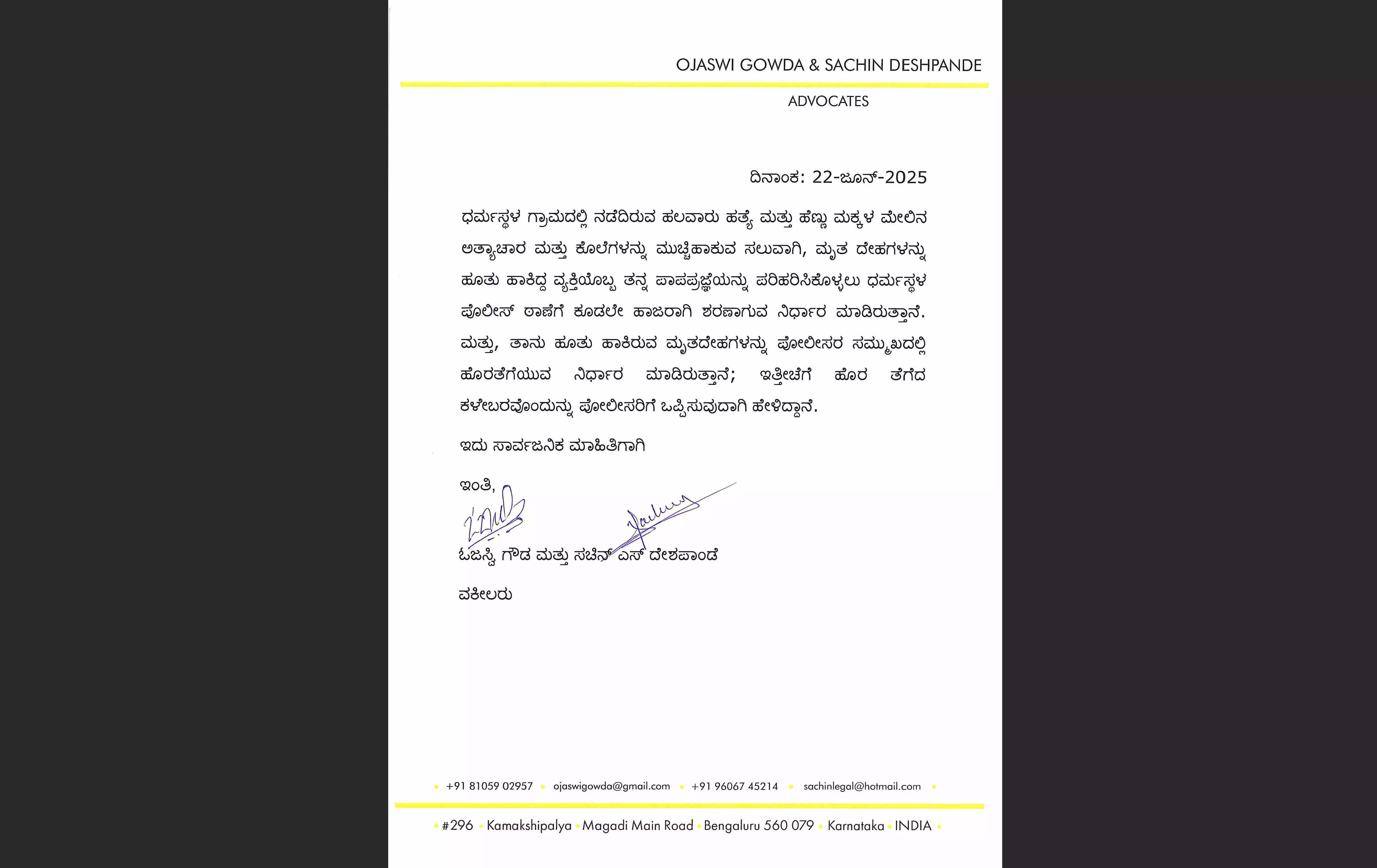 ಧರ್ಮಸ್ಥಳದಲ್ಲಿ ನಡೆದಿರುವ ಅಪರಾಧಗಳ ಬಗ್ಗೆ ತನಗೆ ಮಾಹಿತಿ ಇದೆ ಎಂದ ವ್ಯಕ್ತಿ: ವಕೀಲರ ಹೆಸರಿನ ಪತ್ರ ವೈರಲ್