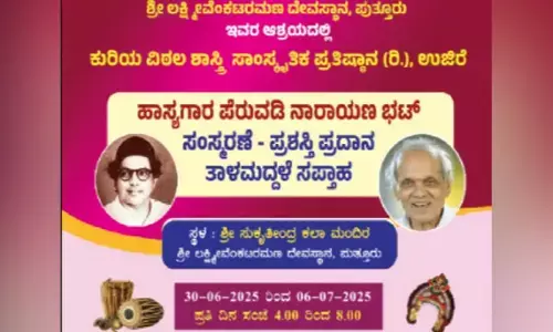 ಪುತ್ತೂರಿನಲ್ಲಿ ಜೂ.30ರಿಂದ ಜು.6ರವರೆಗೆ ಪೆರುವಡಿ ನಾರಾಯಣ ಭಟ್ ಸಂಸ್ಮರಣೆ : ʼಪ್ರಶಸ್ತಿ ಪ್ರದಾನ, ತಾಳಮದ್ದಳೆ ಸಪ್ತಾಹʼ