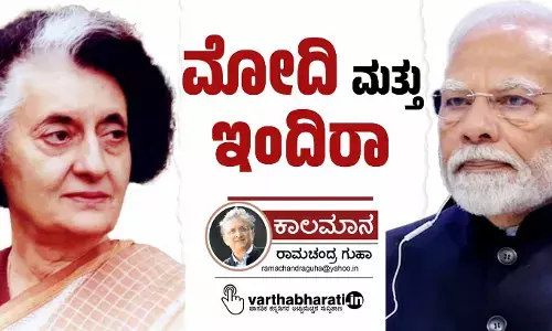 ಮೋದಿ ಮತ್ತು ಇಂದಿರಾ