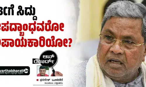 OBCಗೆ ಸಿದ್ದು ಆಪದ್ಬಾಂಧವರೋ ಅಪಾಯಕಾರಿಯೋ?