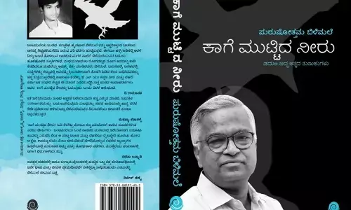 ಕಾಗೆ, ಅವ್ವ ,ಕಾಡು, ಭಾಷೆ, ಮಳೆ ಅಂದರೆ ಬಿಳಿಮಲೆ