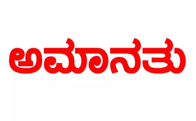 ಪತ್ನಿ ನಾಪತ್ತೆ ಪ್ರಕರಣ : ದೂರು ನೀಡಿದ್ದ ಪತಿ ವಿರುದ್ಧ ಪ್ರಕರಣ ದಾಖಲಿಸಿದ್ದ ಪೊಲೀಸ್ ಅಧಿಕಾರಿಗಳ ಅಮಾನತು