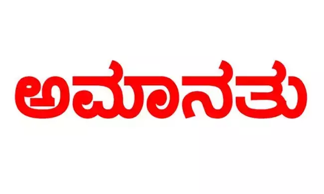 ಬೀದರ್ | ಭ್ರಷ್ಟಾಚಾರ ಆರೋಪ; ದ್ವಿತೀಯ ದರ್ಜೆ ಸಹಾಯಕ ಅಮಾನತು