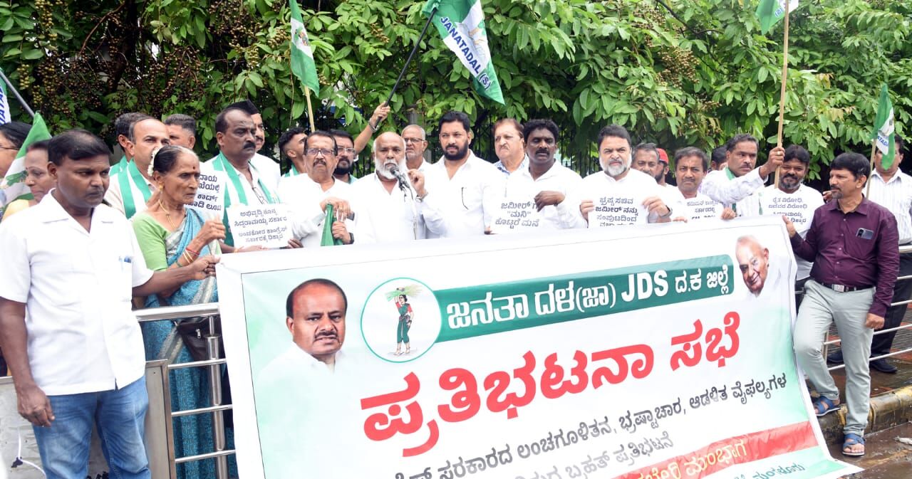 ಮಂಗಳೂರು: ಜೆಡಿಎಸ್ ವತಿಯಿಂದ ರಾಜ್ಯ ಸರಕಾರದ ಆಡಳಿತ ವೈಫಲ್ಯದ ವಿರುದ್ಧ ಪ್ರತಿಭಟನೆ
