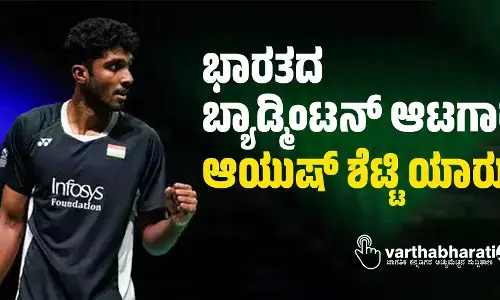 ಭಾರತದ ಬ್ಯಾಡ್ಮಿಂಟನ್ ಆಟಗಾರ ಆಯುಷ್ ಶೆಟ್ಟಿ ಯಾರು?