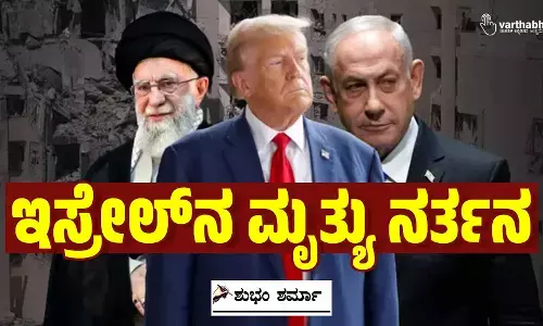 ಇಸ್ರೇಲ್‌ನ ಮೃತ್ಯು ನರ್ತನ