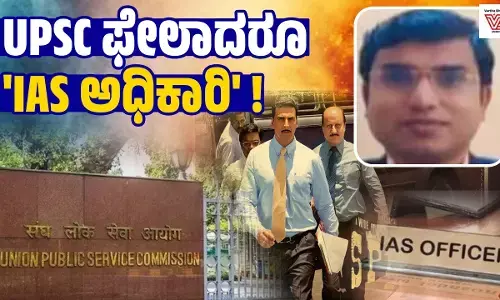 ಮುಂಬೈ ಪೊಲೀಸರ ʼಅತಿಥಿʼಯಾದ ನಕಲಿ IAS ಅಧಿಕಾರಿ!