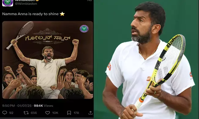 ವಿಂಬಲ್ಡನ್ ಫೇಸ್ ಬುಕ್ ಪೇಜ್‌ನಲ್ಲಿ ‘ಗೋಲ್ಡನ್ ಸ್ಟಾರ್’ ಆದ ʼನಮ್ಮಣ್ಣ ಬೋಪಣ್ಣʼ