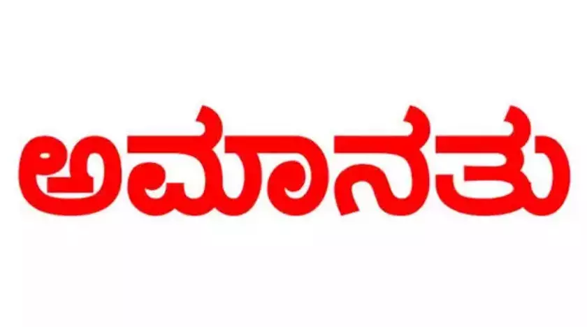 ಪರಿಶಿಷ್ಟ ಜಾತಿ ಸಮಗ್ರ ಸಮೀಕ್ಷೆ: ಕರ್ತವ್ಯ ಲೋಪವೆಸಗಿದ ಸಿಬ್ಬಂದಿಯ ಅಮಾನತು ಪರಿಶಿಷ್ಟ ಜಾತಿ ಸಮಗ್ರ ಸಮೀಕ್ಷೆ: ಕರ್ತವ್ಯ ಲೋಪವೆಸಗಿದ ಸಿಬ್ಬಂದಿಯ ಅಮಾನತು
