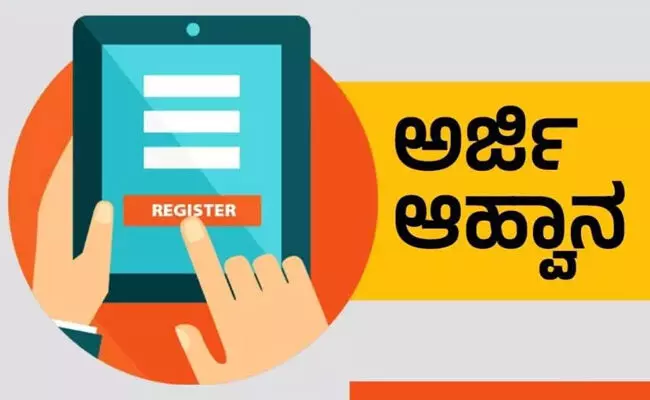 ಬೀದರ್ | ವಿಕಲಚೇತನ ವಿದ್ಯಾರ್ಥಿಗಳಿಂದ ವಿದ್ಯಾರ್ಥಿ ವೇತನಕ್ಕೆ ಅರ್ಜಿ ಆಹ್ವಾನ