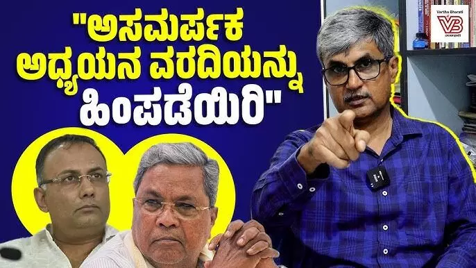 ಅಸಮರ್ಪಕ ಅಧ್ಯಯನ ವರದಿಯನ್ನು ಹಿಂಪಡೆಯಿರಿ: ಡಾ.ಶ್ರೀನಿವಾಸ ಕಕ್ಕಿಲ್ಲಾಯ