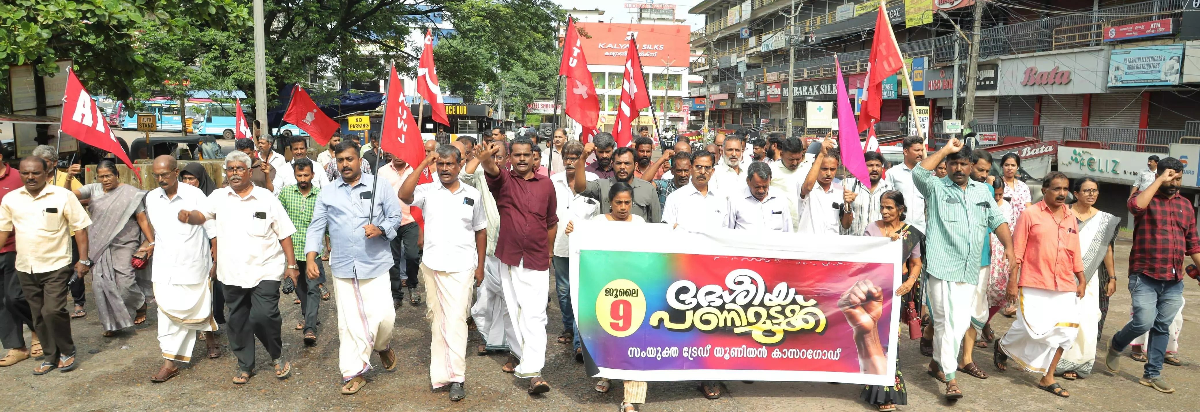 ಕಾರ್ಮಿಕ ಸಂಘಟನೆಗಳ ರಾಷ್ಟ್ರವ್ಯಾಪಿ ಮುಷ್ಕರ: ಕಾಸರಗೋಡಿನಲ್ಲಿ ಬಂದ್ ವಾತಾವರಣ