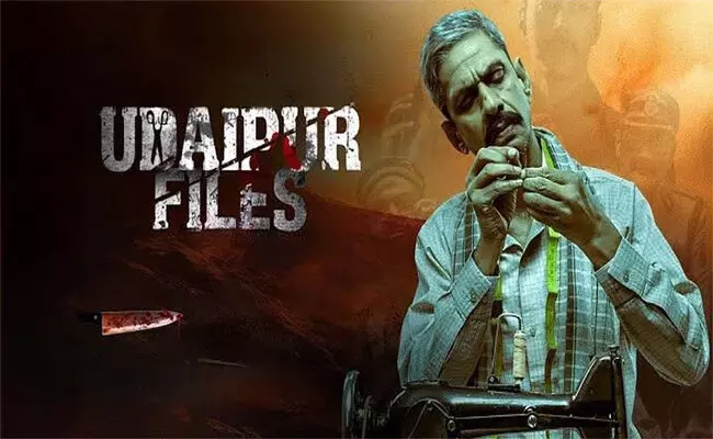 ‘ಉದಯಪುರ ಫೈಲ್ಸ್’ ಚಲನಚಿತ್ರ ಬಿಡುಗಡೆಗೆ ತಡೆ ನೀಡುವಂತೆ ಕೋರಿದ ಅರ್ಜಿ ತಿರಸ್ಕರಿಸಿದ ಸುಪ್ರೀಂ ‘ಉದಯಪುರ ಫೈಲ್ಸ್’ ಚಲನಚಿತ್ರ ಬಿಡುಗಡೆಗೆ ತಡೆ ನೀಡುವಂತೆ ಕೋರಿದ ಅರ್ಜಿ ತಿರಸ್ಕರಿಸಿದ ಸುಪ್ರೀಂ