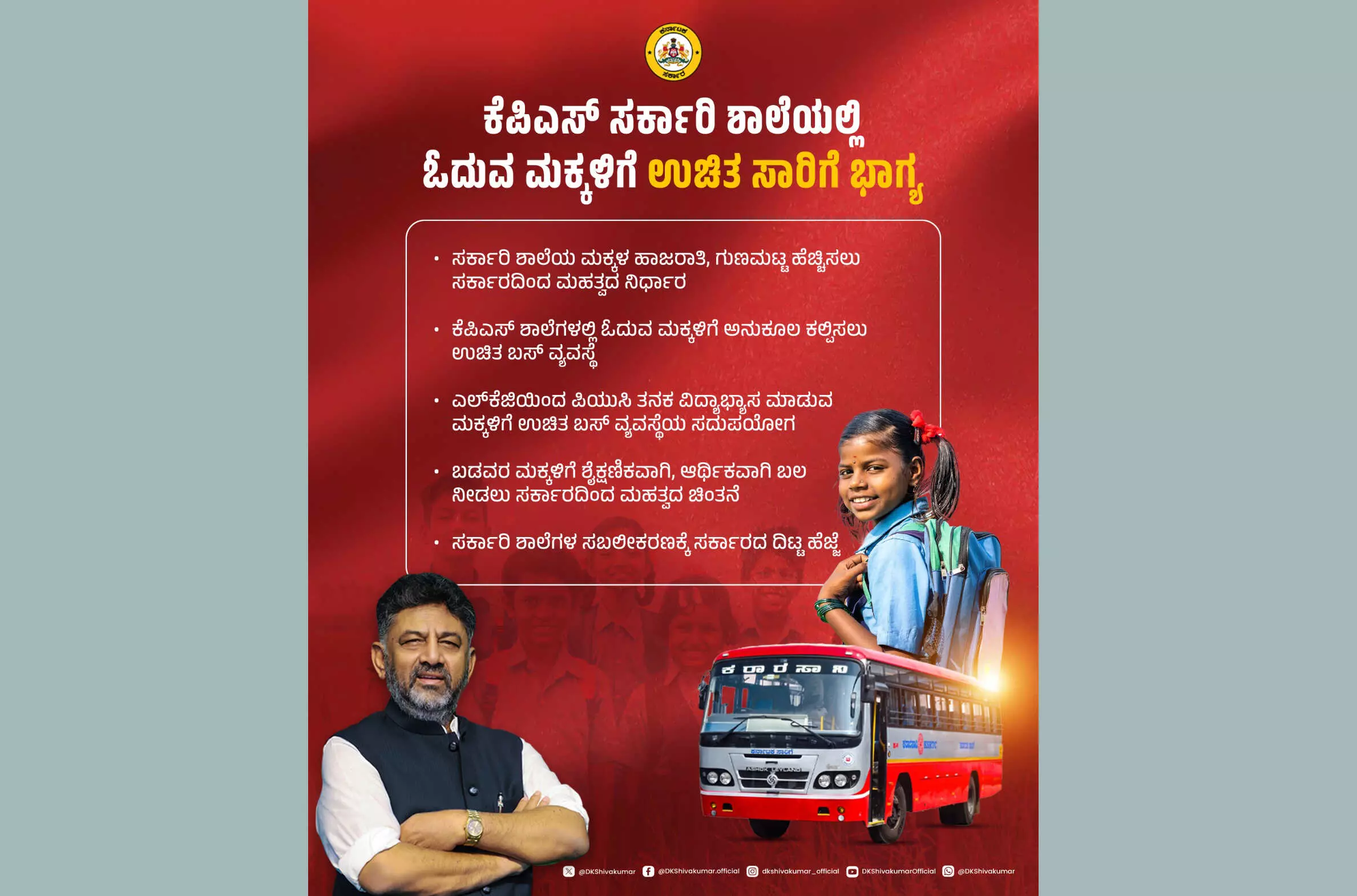 ಕೆಪಿಎಸ್ ಸರಕಾರಿ ಶಾಲೆಯಲ್ಲಿ ಓದುವ ಮಕ್ಕಳಿಗೆ ಉಚಿತ ಸಾರಿಗೆ ಭಾಗ್ಯ: ರಾಜ್ಯ ಸರಕಾರದಿಂದ ಮಹತ್ವದ ಘೋಷಣೆ