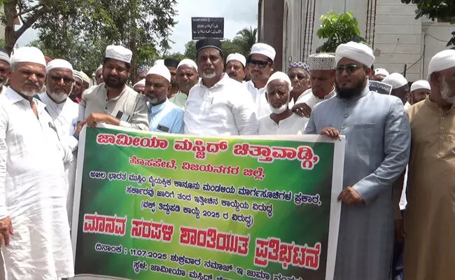 ವಿಜಯನಗರ | ವಕ್ಫ್ ತಿದ್ದುಪಡಿ ಕಾಯ್ದೆ ವಿರುದ್ಧ ಮಾನವ ಸರಪಳಿ ನಿರ್ಮಿಸಿ ಪ್ರತಿಭಟನೆ ವಿಜಯನಗರ | ವಕ್ಫ್ ತಿದ್ದುಪಡಿ ಕಾಯ್ದೆ ವಿರುದ್ಧ ಮಾನವ ಸರಪಳಿ ನಿರ್ಮಿಸಿ ಪ್ರತಿಭಟನೆ