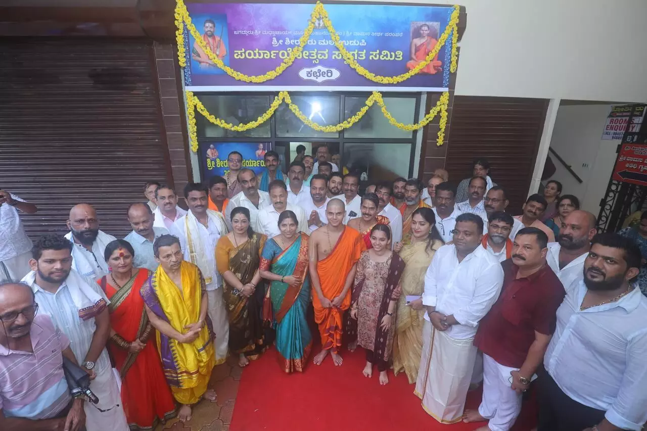 ಶೀರೂರು ಪರ್ಯಾಯ ಸ್ವಾಗತ ಕಚೇರಿ ಉದ್ಘಾಟನೆ ಶೀರೂರು ಪರ್ಯಾಯ ಸ್ವಾಗತ ಕಚೇರಿ ಉದ್ಘಾಟನೆ