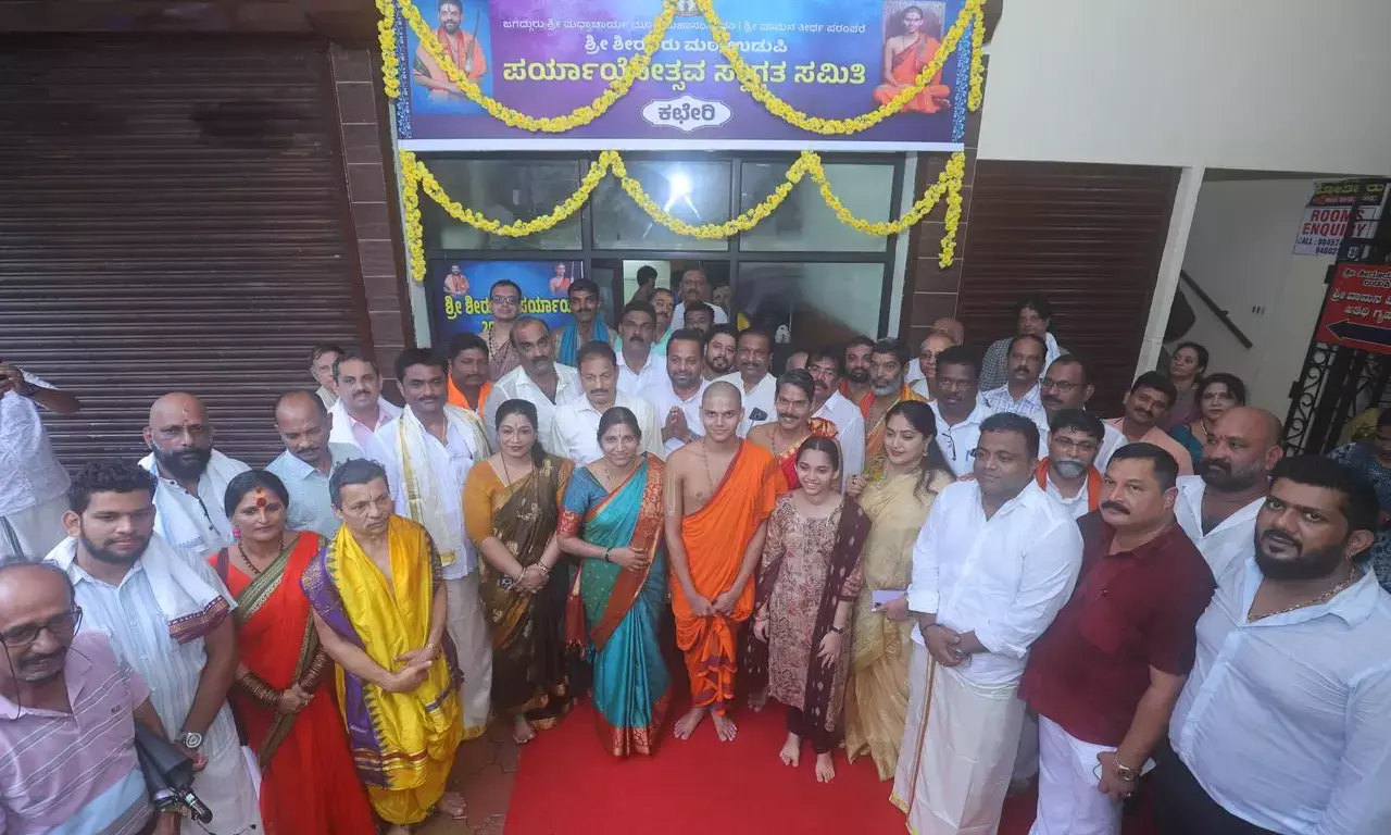 ಶೀರೂರು ಪರ್ಯಾಯ ಸ್ವಾಗತ ಕಚೇರಿ ಉದ್ಘಾಟನೆ