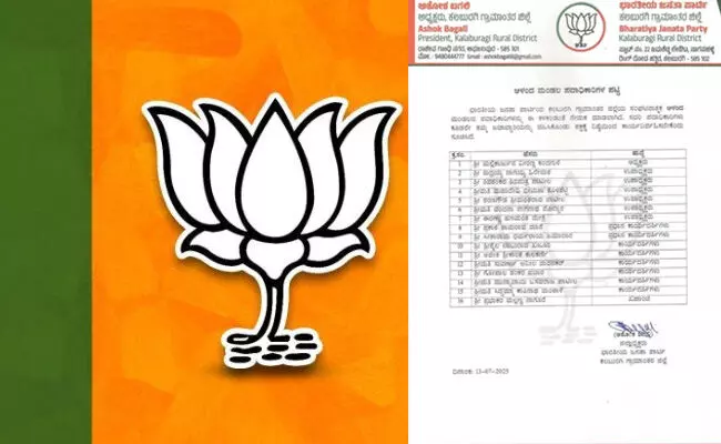 ಕಲಬುರಗಿ: ಬಿಜೆಪಿ ಪಕ್ಷದ ವಿವಿಧ ಮಂಡಲದ ಪದಾಧಿಕಾರಿಗಳ ನೇಮಿಸಿ ಅಶೋಕ ಬಗಲಿ ಆದೇಶ ಕಲಬುರಗಿ: ಬಿಜೆಪಿ ಪಕ್ಷದ ವಿವಿಧ ಮಂಡಲದ ಪದಾಧಿಕಾರಿಗಳ ನೇಮಿಸಿ ಅಶೋಕ ಬಗಲಿ ಆದೇಶ