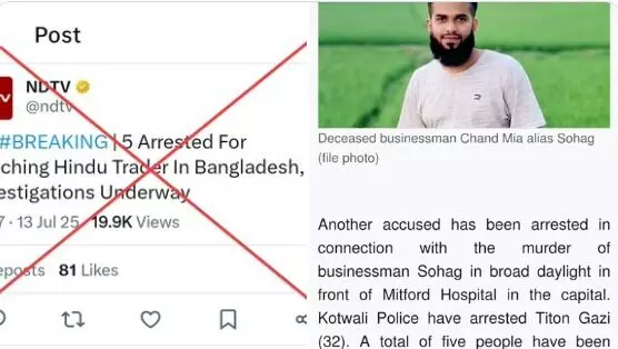 ಮುಸ್ಲಿಂ ವ್ಯಕ್ತಿಯ ಹತ್ಯೆಯನ್ನು ʼಬಾಂಗ್ಲಾದಲ್ಲಿ ಹಿಂದೂಗಳ ಮೇಲೆ ದೌರ್ಜನ್ಯʼ ಎಂದು ತಿರುಚಿದ ಭಾರತೀಯ ಮಾಧ್ಯಮಗಳು!