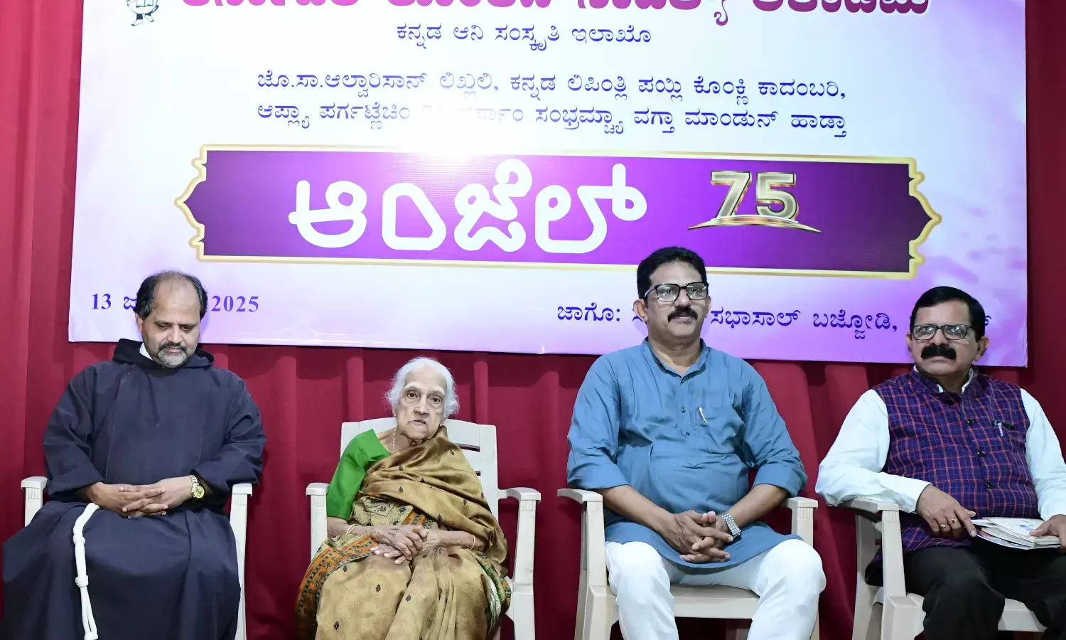 ಕನ್ನಡ ಲಿಪಿ ಕೊಂಕಣಿಯ ಪ್ರಥಮ ಕಾದಂಬರಿಯ 75ರ ಸಂಭ್ರಮ ಆಚರಣೆ