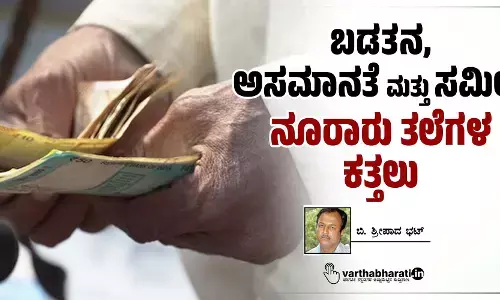 ಬಡತನ, ಅಸಮಾನತೆ ಮತ್ತು ಸಮೀಕ್ಷೆ: ನೂರಾರು ತಲೆಗಳ ಕತ್ತಲು