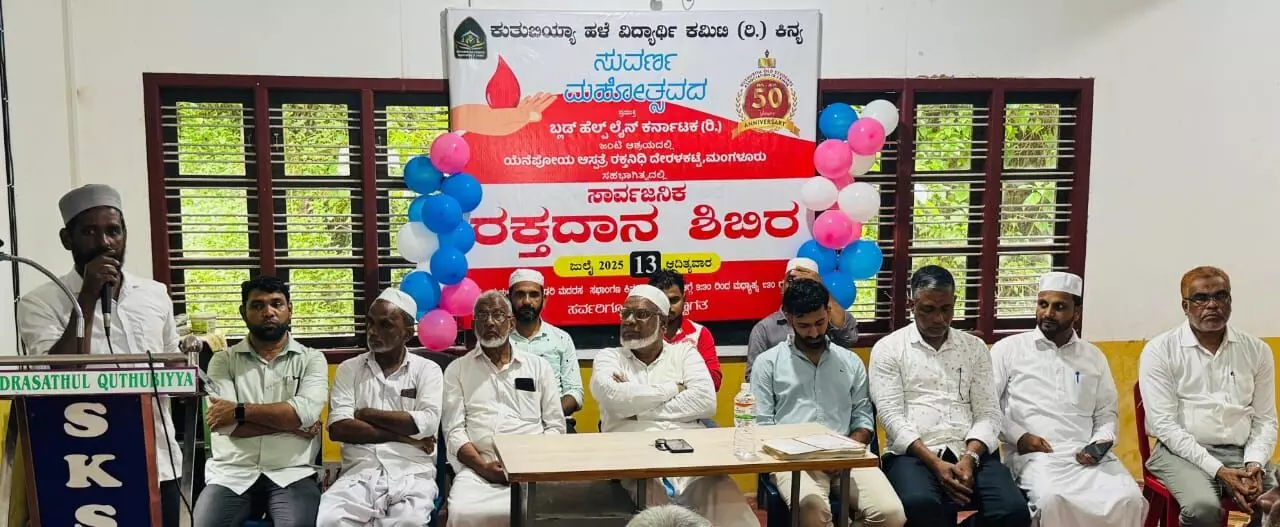ಕಿನ್ಯ: ಕುತುಬಿಯ ಹಳೆ ವಿದ್ಯಾರ್ಥಿ ಸಮಿತಿಯಿಂದ ರಕ್ತದಾನ ಶಿಬಿರ