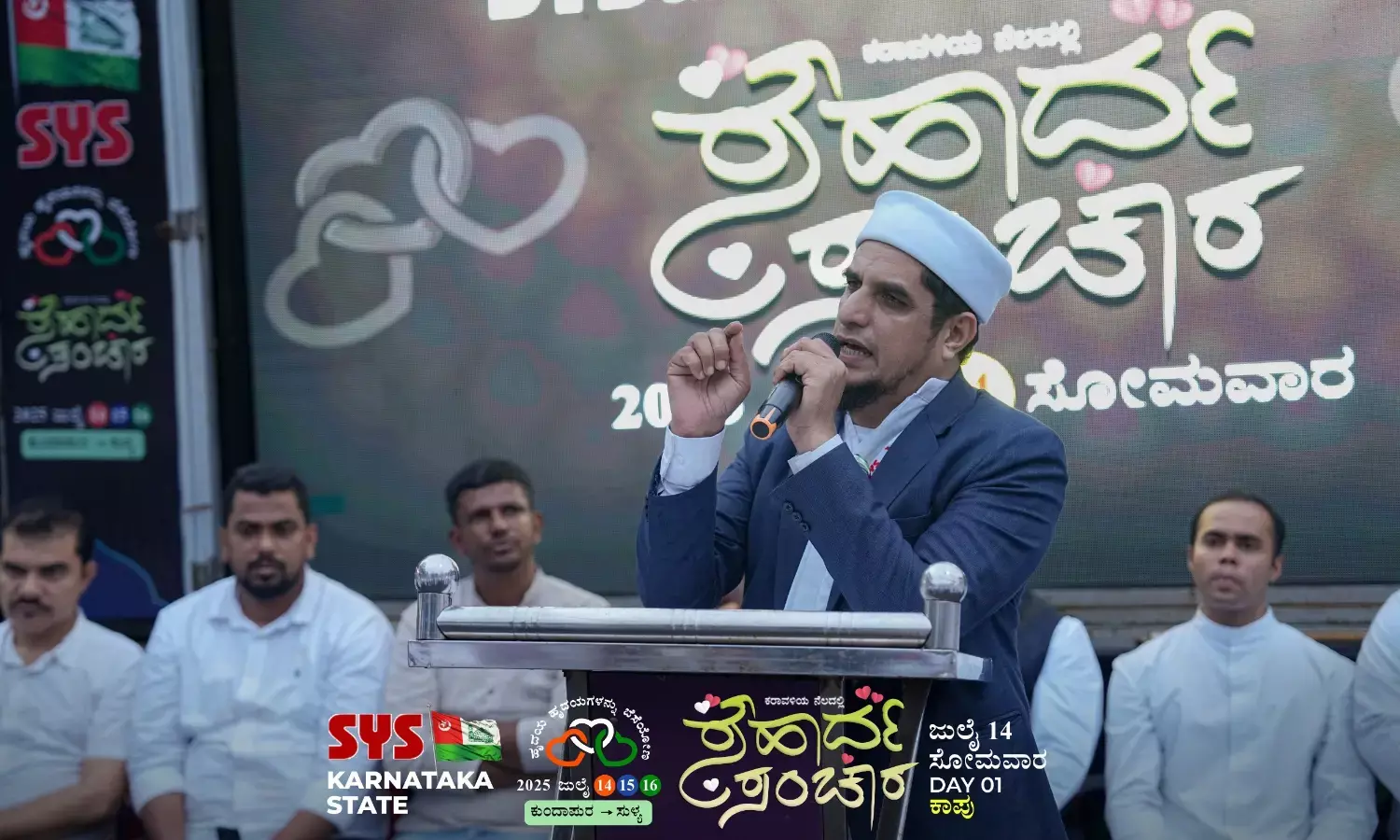 ಕಾಪು| ಎಸ್‌ವೈಎಸ್ ವತಿಯಿಂದ ಸೌಹಾರ್ದ ಸಂಚಾರ