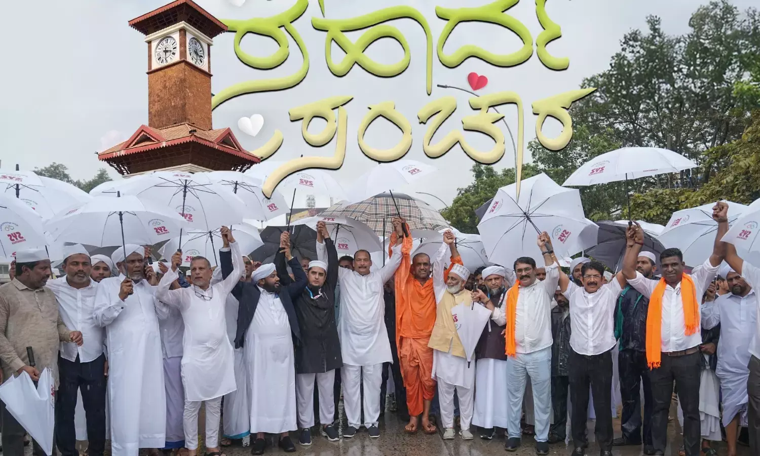 ಎಸ್‌ವೈಎಸ್ ವತಿಯಿಂದ ದ.ಕ. ಜಿಲ್ಲೆಯಲ್ಲಿ ಸೌಹಾರ್ದ ಸಂಚಾರ