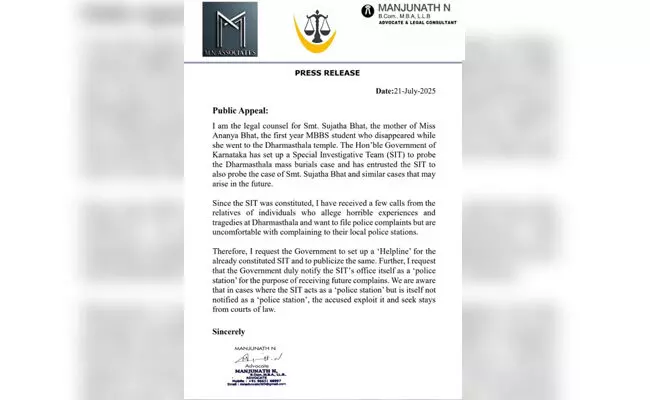 ಧರ್ಮಸ್ಥಳ ದೂರು | ಎಸ್‌ಐಟಿ ಸಹಾಯವಾಣಿ ರಚಿಸಲು ಸುಜಾತಾ ಭಟ್ ಅವರ ವಕೀಲರಿಂದ ಸರ್ಕಾರಕ್ಕೆ ಮನವಿ