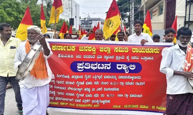 ರಾಯಚೂರು | ಕೈಗಾರಿಕಾ ಪ್ರದೇಶಕ್ಕಾಗಿ ರೈತರ ಜಮೀನು ಭೂಸ್ವಾಧೀನ ಆರೋಪ; ಜನಶಕ್ತಿ ಸಂಘಟನೆಯಿಂದ ಪ್ರತಿಭಟನೆ