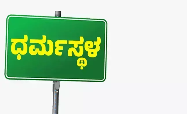 ಧರ್ಮಸ್ಥಳದಲ್ಲಿ 2013-2020ರ ಮಧ್ಯೆ 98 ಅಸಹಜ ಸಾವುಗಳು