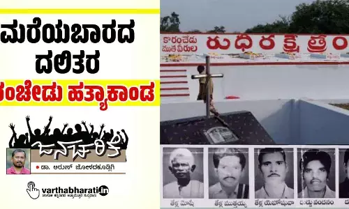 ಮರೆಯಬಾರದ ದಲಿತರ ‘ಕರಂಚೇಡು ಹತ್ಯಾಕಾಂಡ’