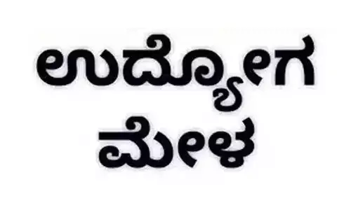 ಬೀದರ್ | ಜು.26ರಂದು ಉದ್ಯೋಗ ಮೇಳ; ಹೆಸರು ನೋಂದಣಿಗೆ ಮನವಿ