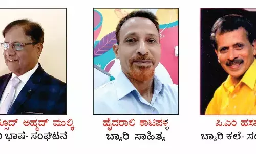 ಬ್ಯಾರಿ ಸಾಹಿತ್ಯ ಅಕಾಡಮಿ 2024ನೇ ಸಾಲಿನ ಗೌರವ ಪ್ರಶಸ್ತಿ ಪ್ರಕಟ