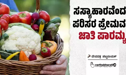 ಸಸ್ಯಾಹಾರವೆಂದರೆ ಪರಿಸರ ಪ್ರೇಮವಲ್ಲ; ಜಾತಿ ಪಾರಮ್ಯ